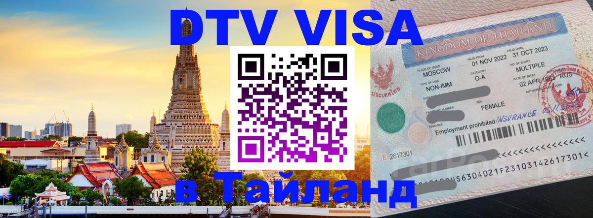 Цены на DTV визу в Таиланд — пакеты услуг, достаточно даже паспорта - 